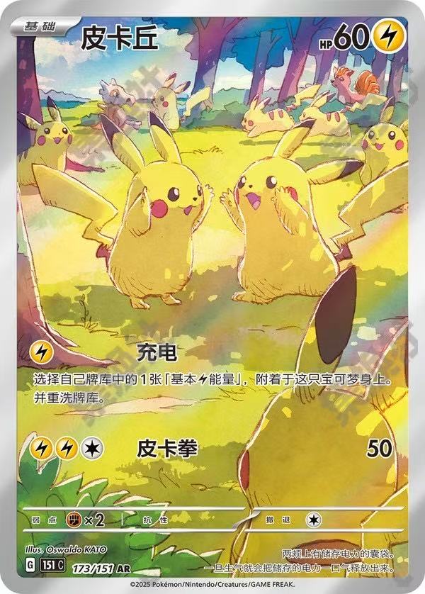 PTCG Gotta Catch ‘Em All 151 Gathering
