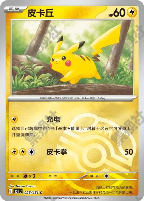 PTCG Gotta Catch ‘Em All 151 Gathering
