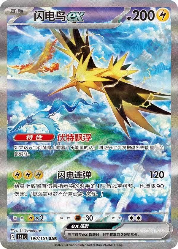 PTCG Gotta Catch ‘Em All 151 Gathering