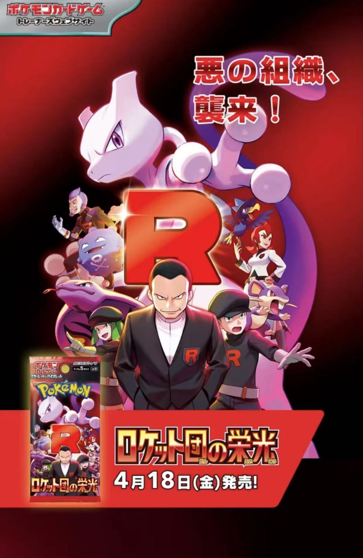（RR,AR,SAR,SR,UR）PTCG SV10 Glory of Team Rocket